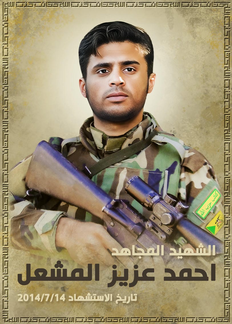 احمد عزيز حسن عطيه المشعل